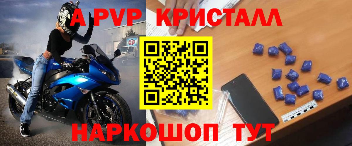 A-PVP кристаллы Советская Гавань