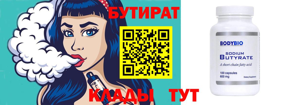 Бутират  Вход с VPN  Советская Гавань  Бутират вода 