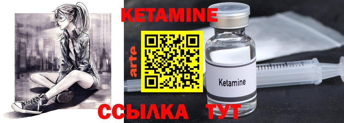 Кетамин ketamine Советская Гавань