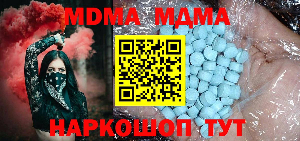 МДМА молли  Вход с VPN  MDMA  Советская Гавань  МДМА кристаллы 